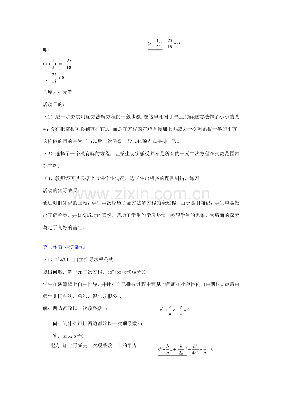 九年级数学上册 2.3 用公式法求解一元二次方程教学设计 （新版）北师大版-（新版）北师大版初中九年级上册数学教案.doc_第3页