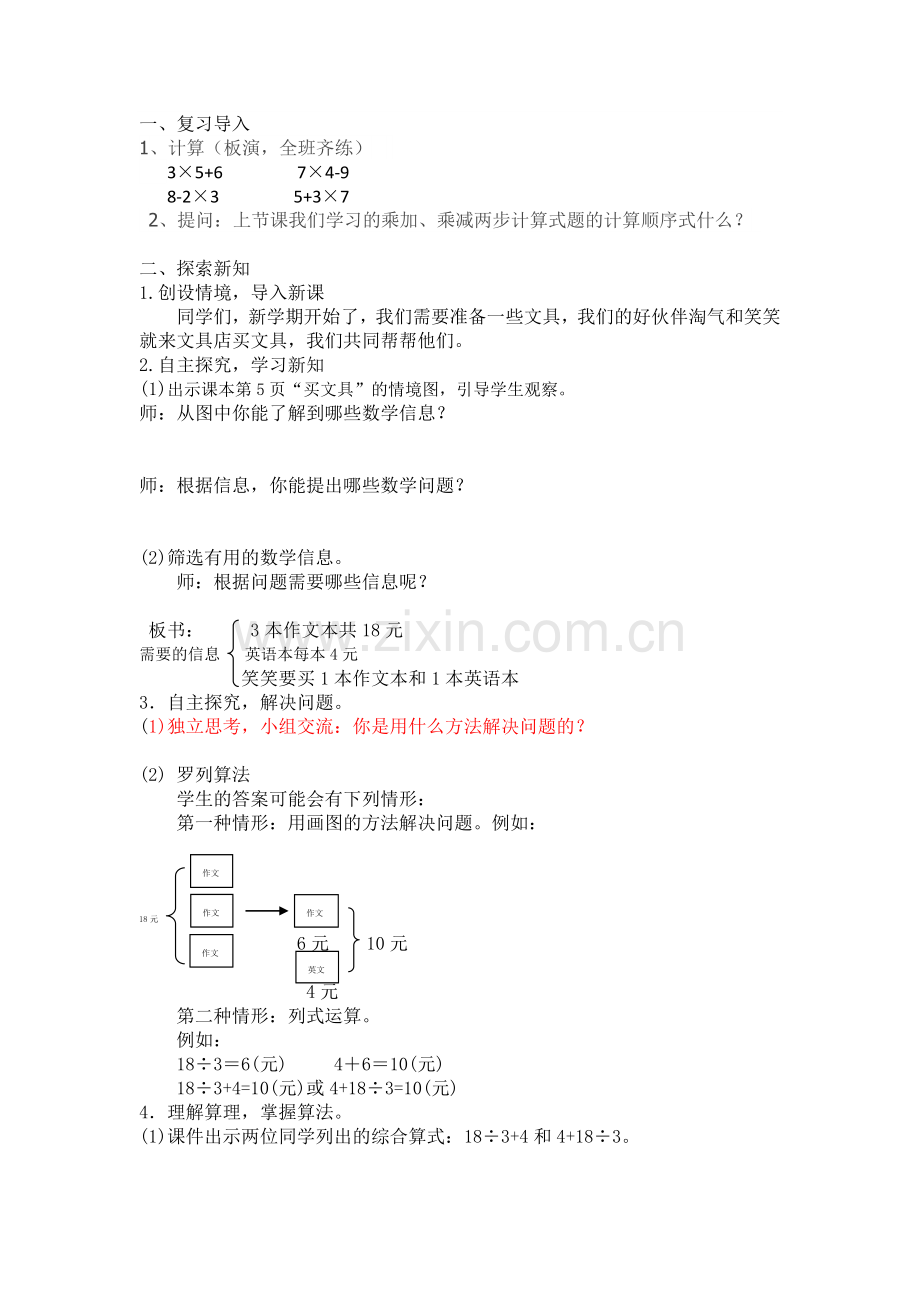 小学数学北师大2011课标版三年级北师大版三年级上册数学一混合运算“买文具”教学设计.docx_第1页