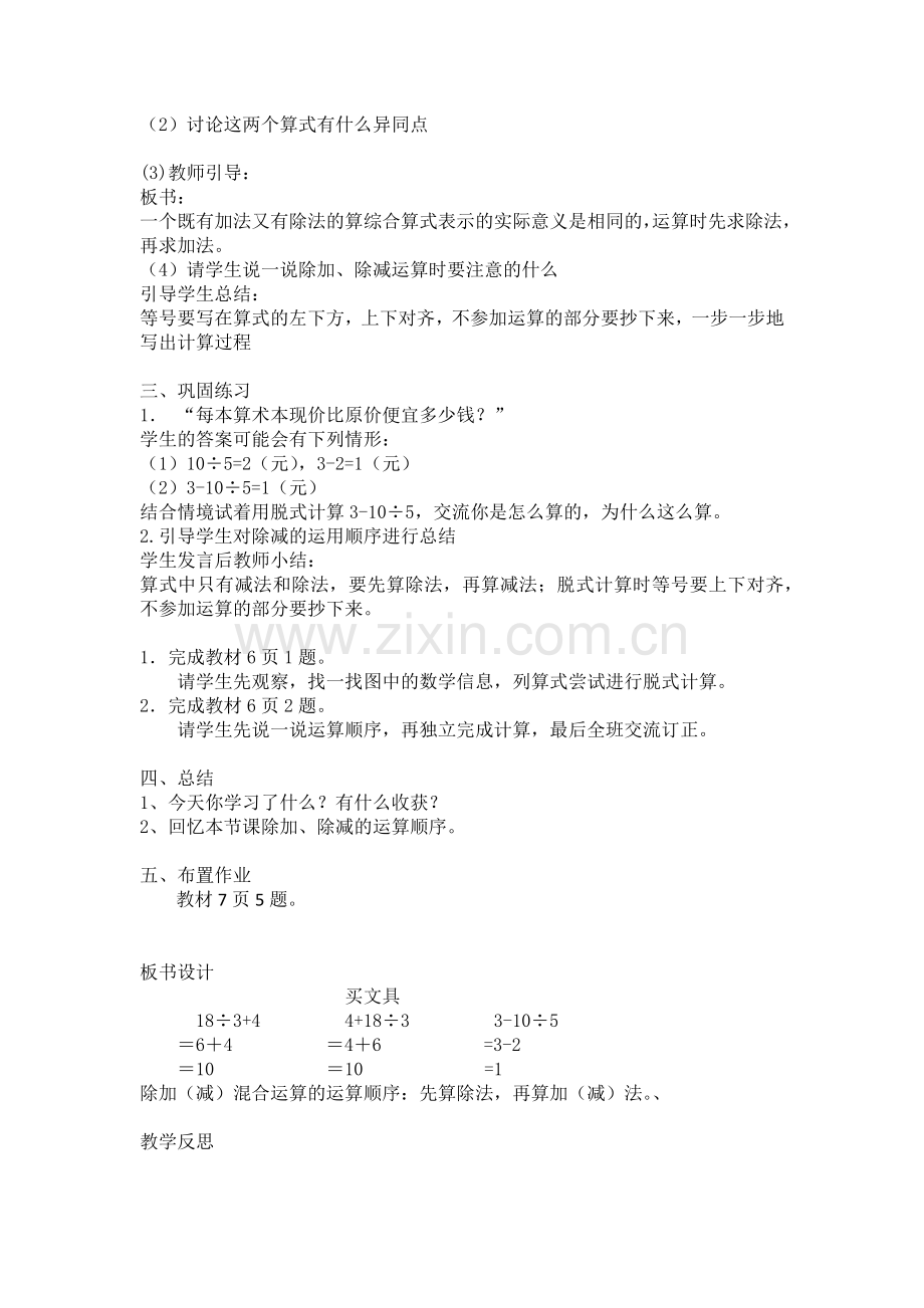 小学数学北师大2011课标版三年级北师大版三年级上册数学一混合运算“买文具”教学设计.docx_第2页