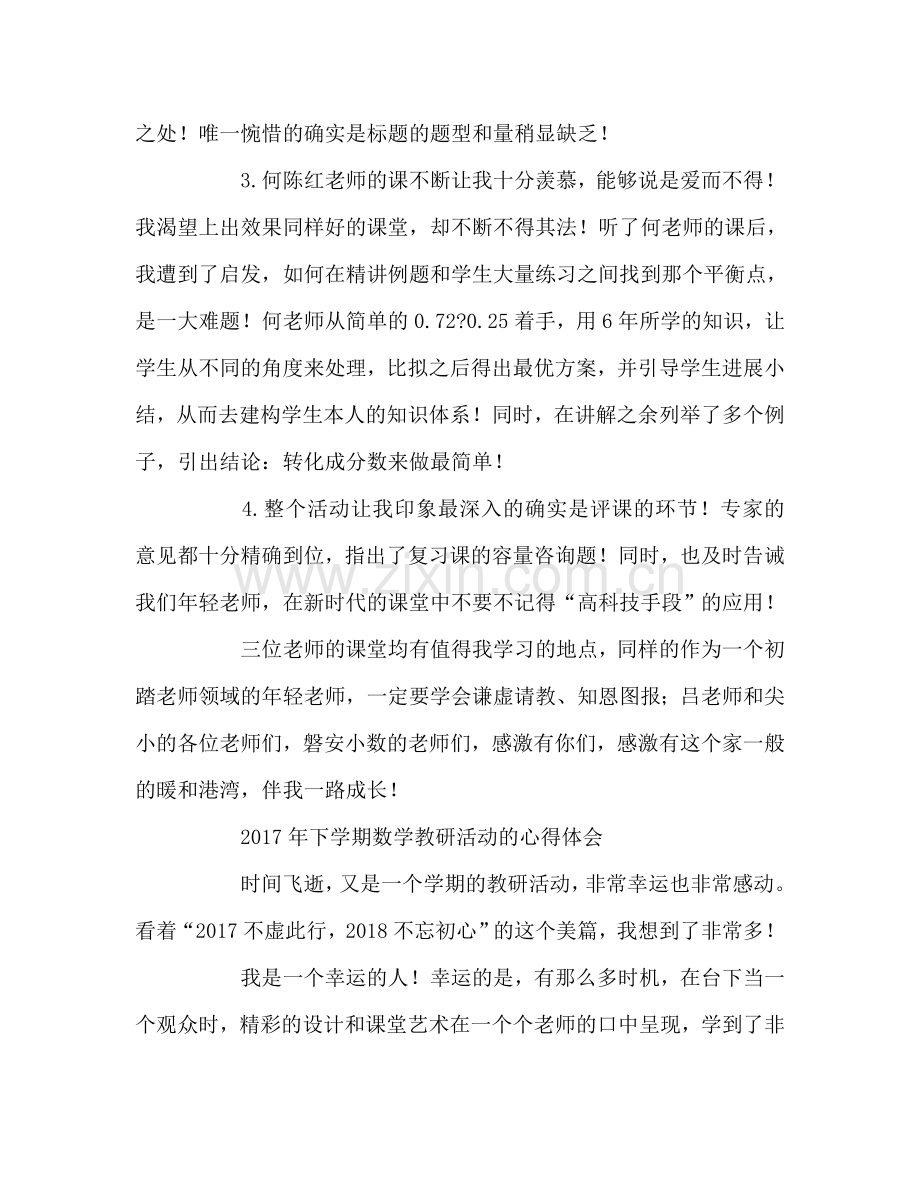 教师个人参考计划总结教研活动心得体会两篇.doc_第2页