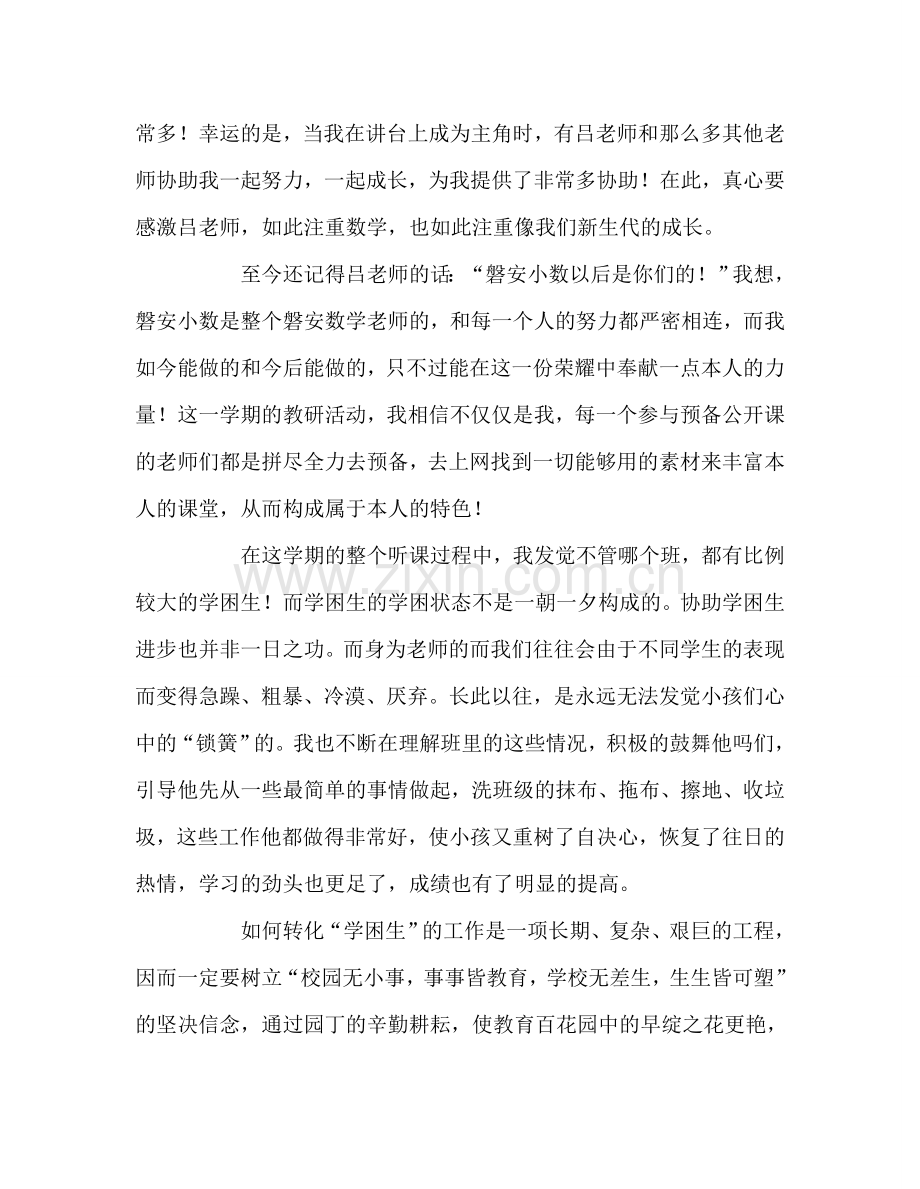 教师个人参考计划总结教研活动心得体会两篇.doc_第3页