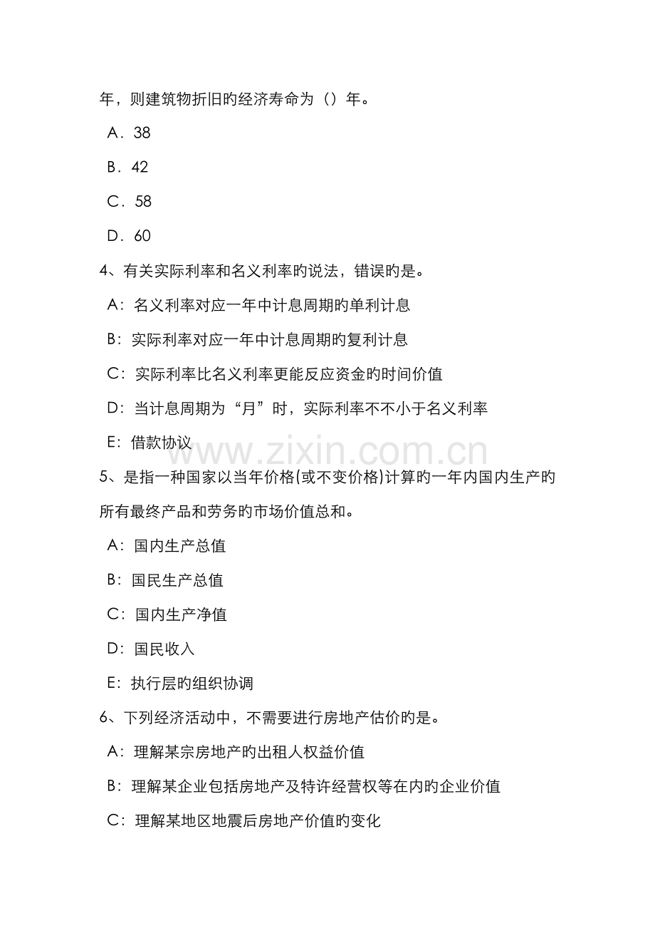 2022年宁夏省上半年房地产估价师制度与政策房地产中介服务的概念考试试卷.docx_第2页