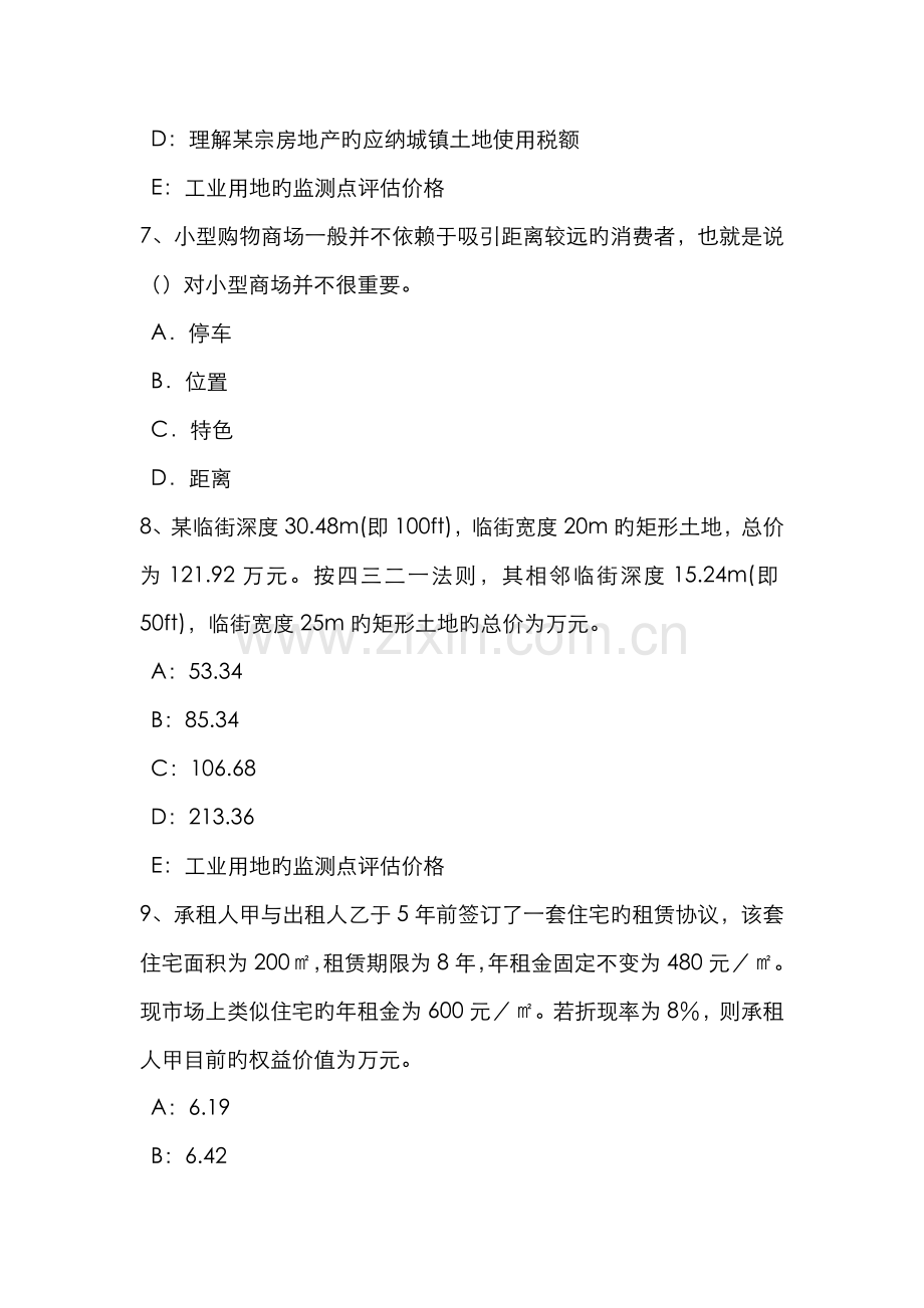 2022年宁夏省上半年房地产估价师制度与政策房地产中介服务的概念考试试卷.docx_第3页