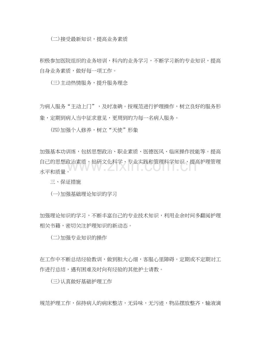 护理人员的个人工作计划.docx_第2页