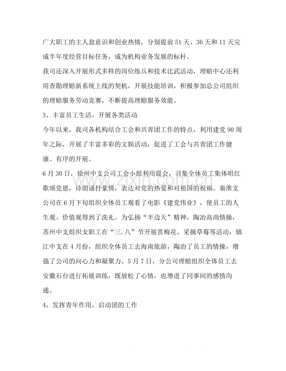 保险公司年上半年群团工作总结.docx_第2页