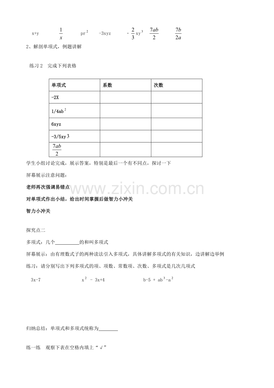 -七年级数学上册 6.1 单项式与多项式教案 （新版）青岛版-（新版）青岛版初中七年级上册数学教案.doc_第2页