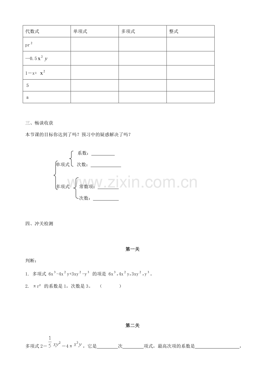 -七年级数学上册 6.1 单项式与多项式教案 （新版）青岛版-（新版）青岛版初中七年级上册数学教案.doc_第3页