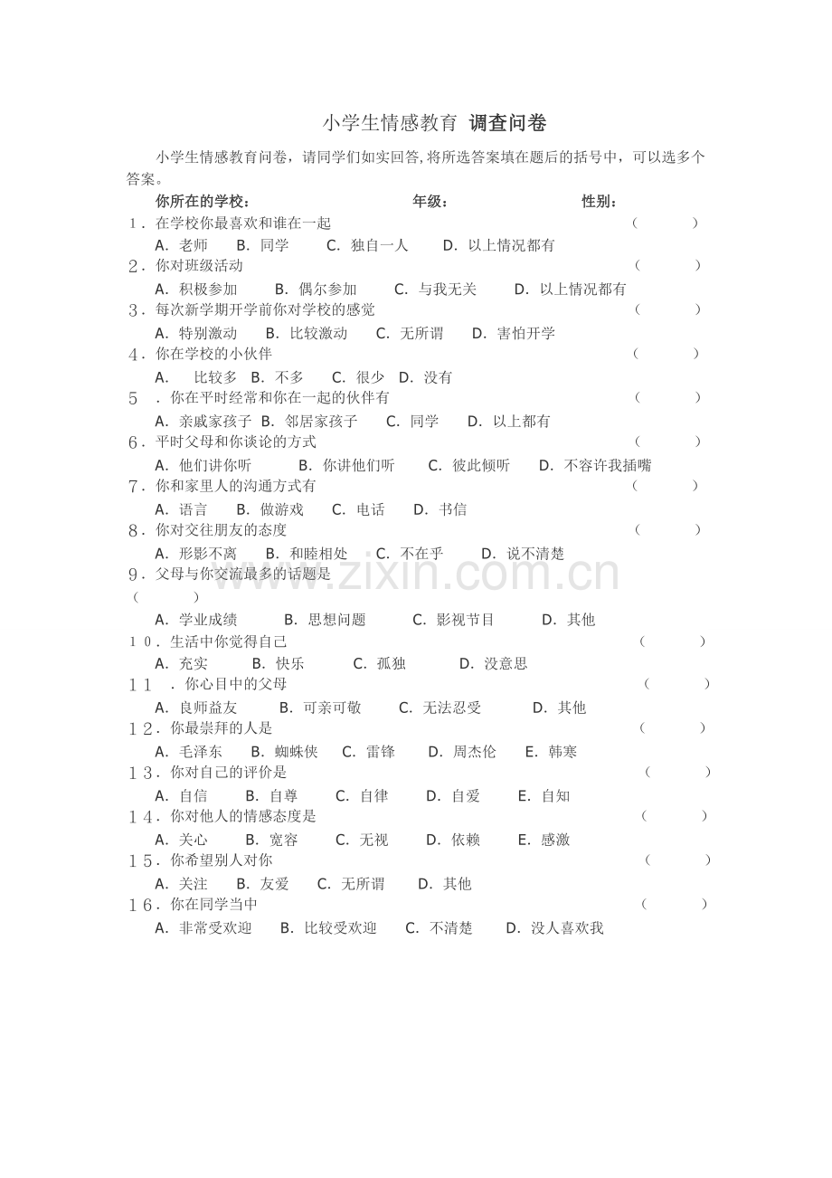 小学生情感教育调查问卷.doc_第1页