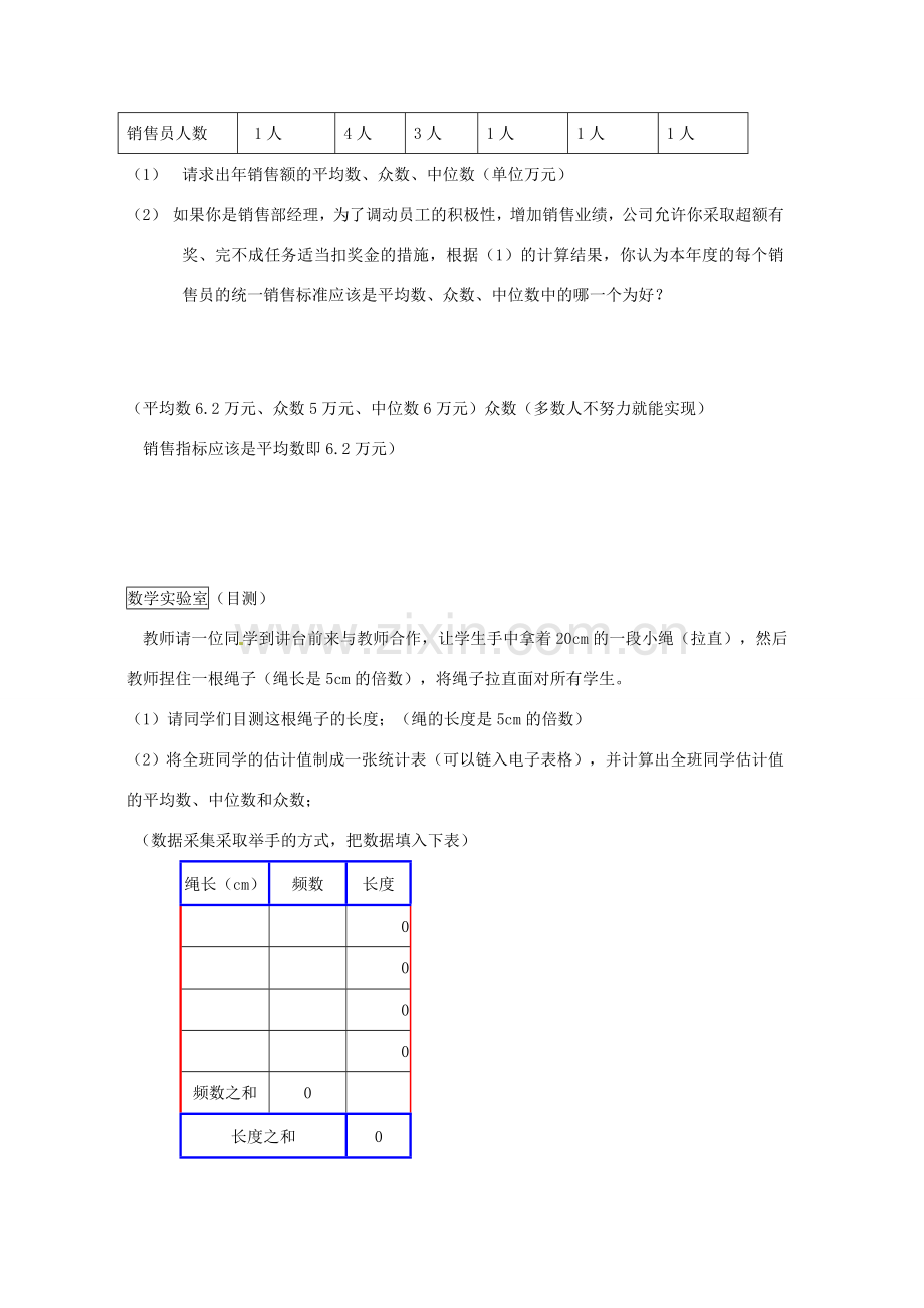 七年级数学 6.3.2 中位数教案 湘教版.doc_第2页