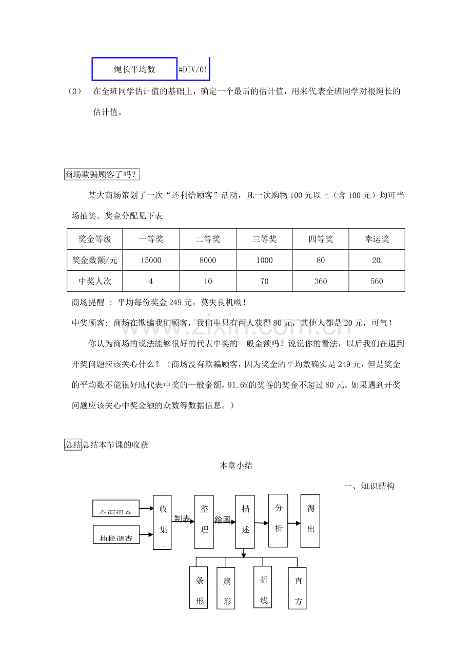 七年级数学 6.3.2 中位数教案 湘教版.doc_第3页