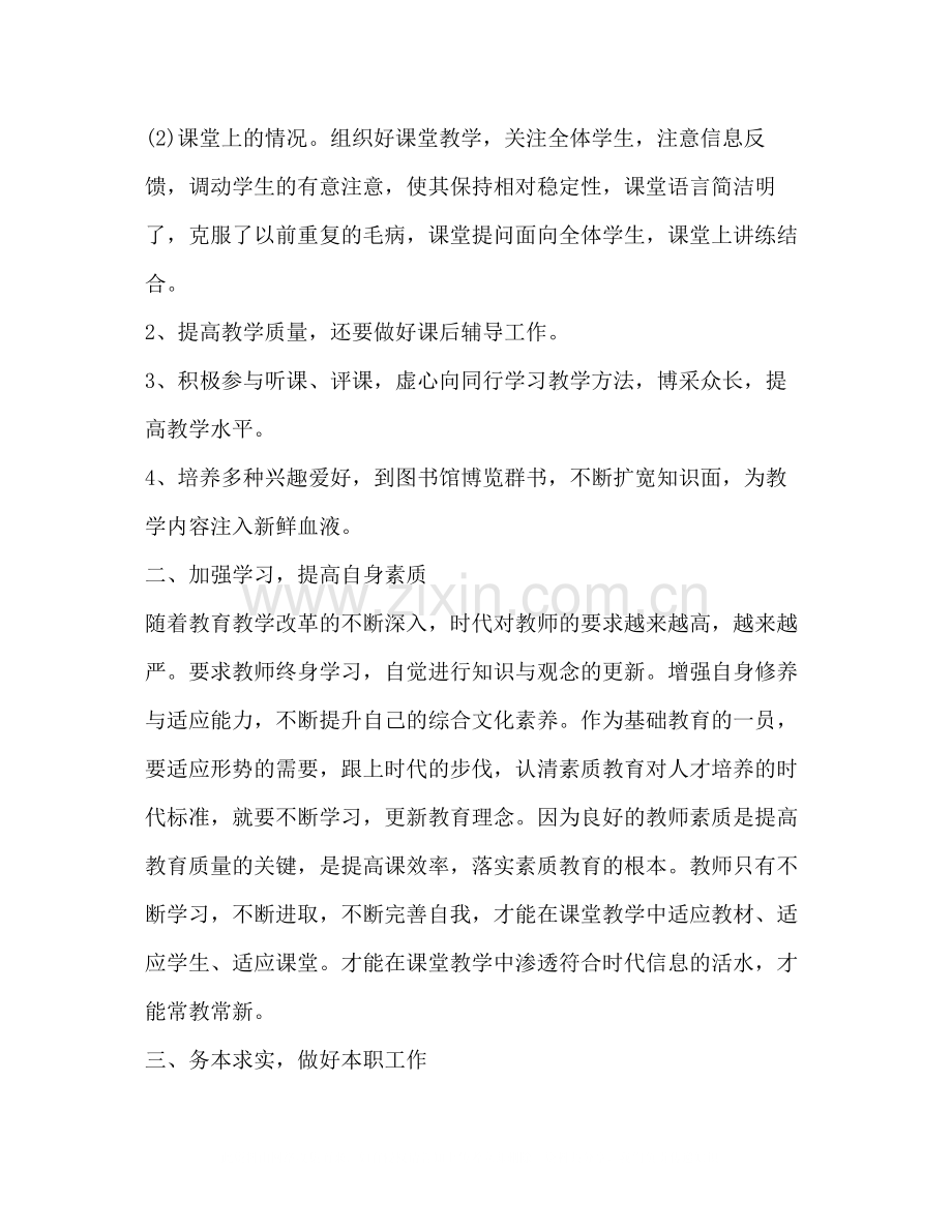 教师年度考核个人工作总结新版.docx_第2页