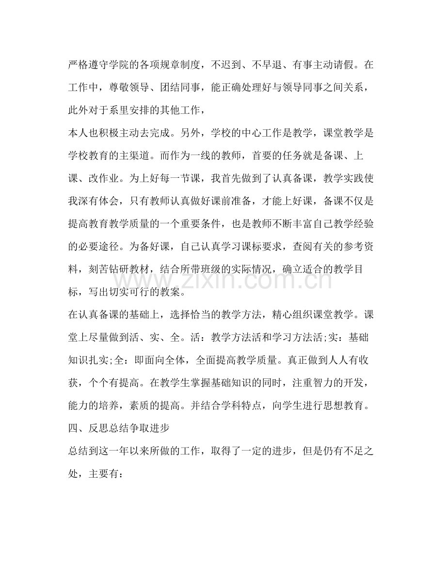 教师年度考核个人工作总结新版.docx_第3页