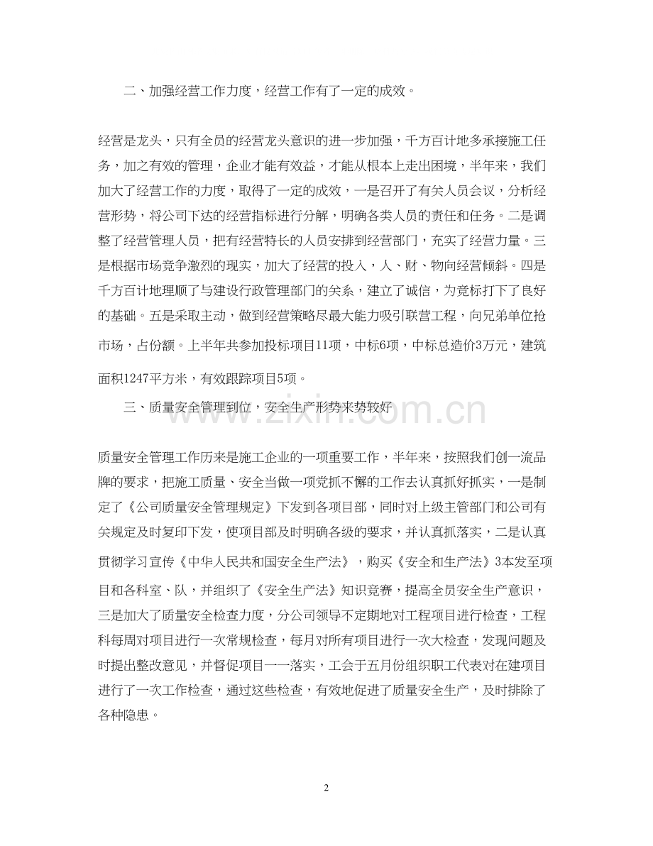 公司上半年总结及下半年计划.docx_第2页