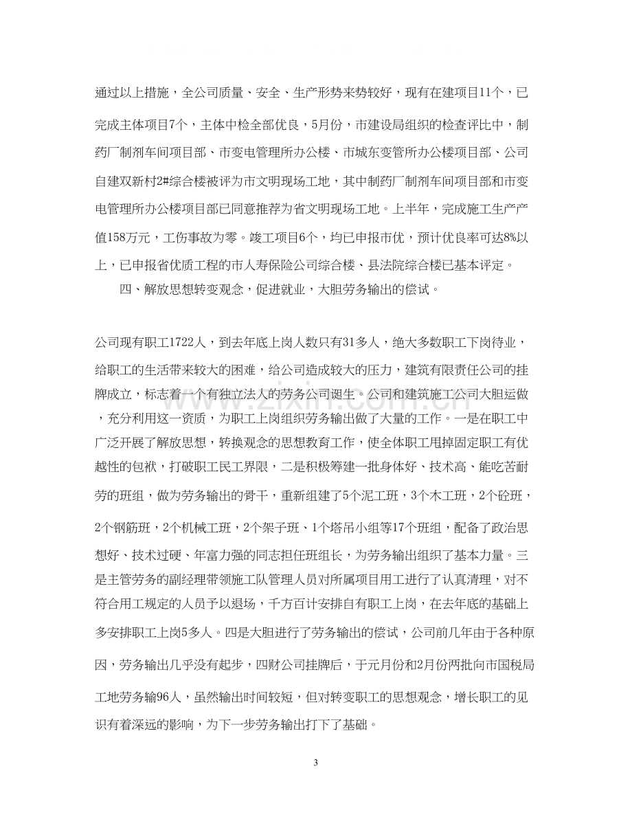 公司上半年总结及下半年计划.docx_第3页