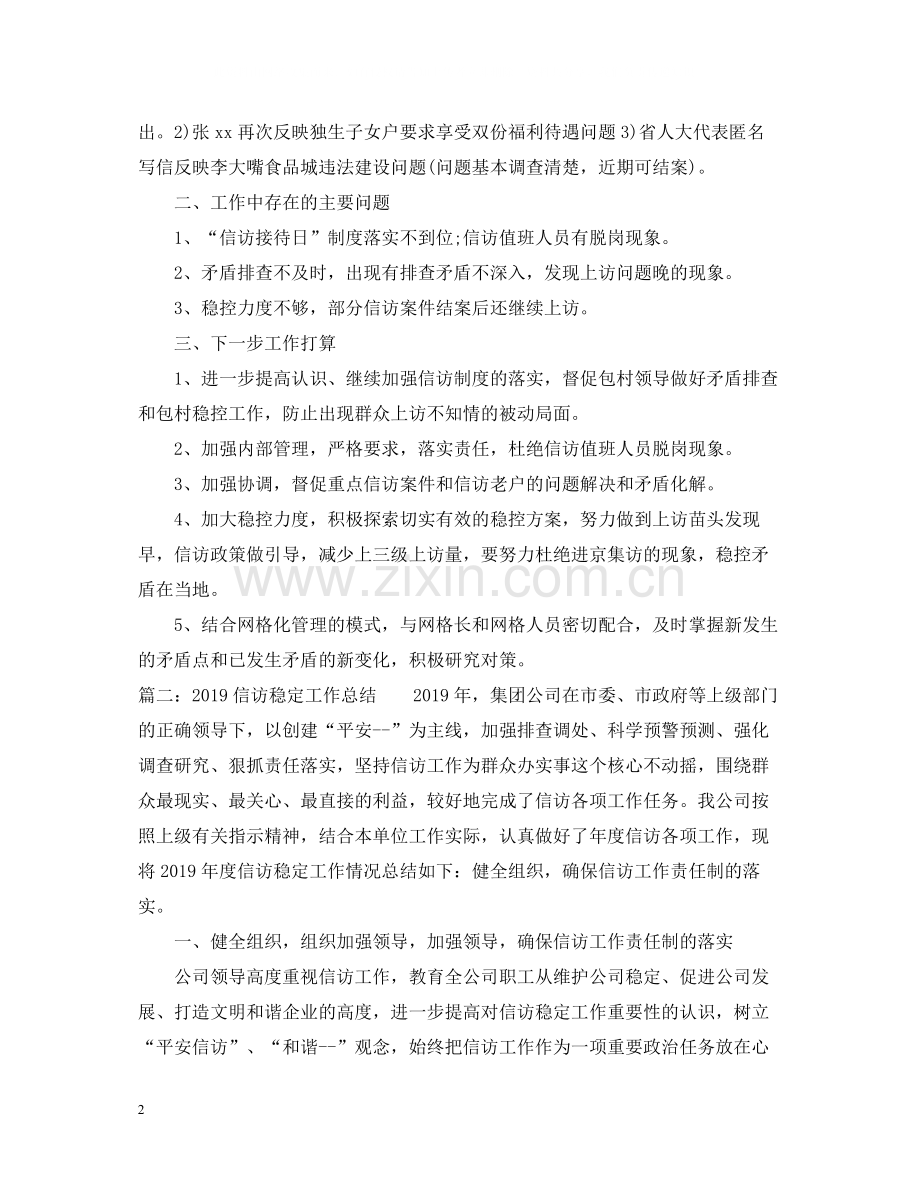 关于信访稳定工作总结.docx_第2页