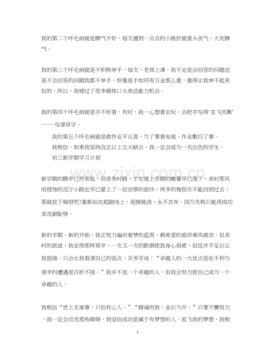 新学期学习计划参考.docx_第3页