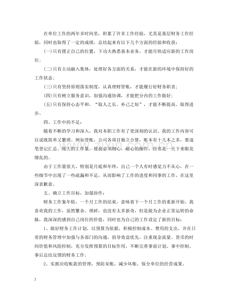 财务部个人的工作总结.docx_第2页