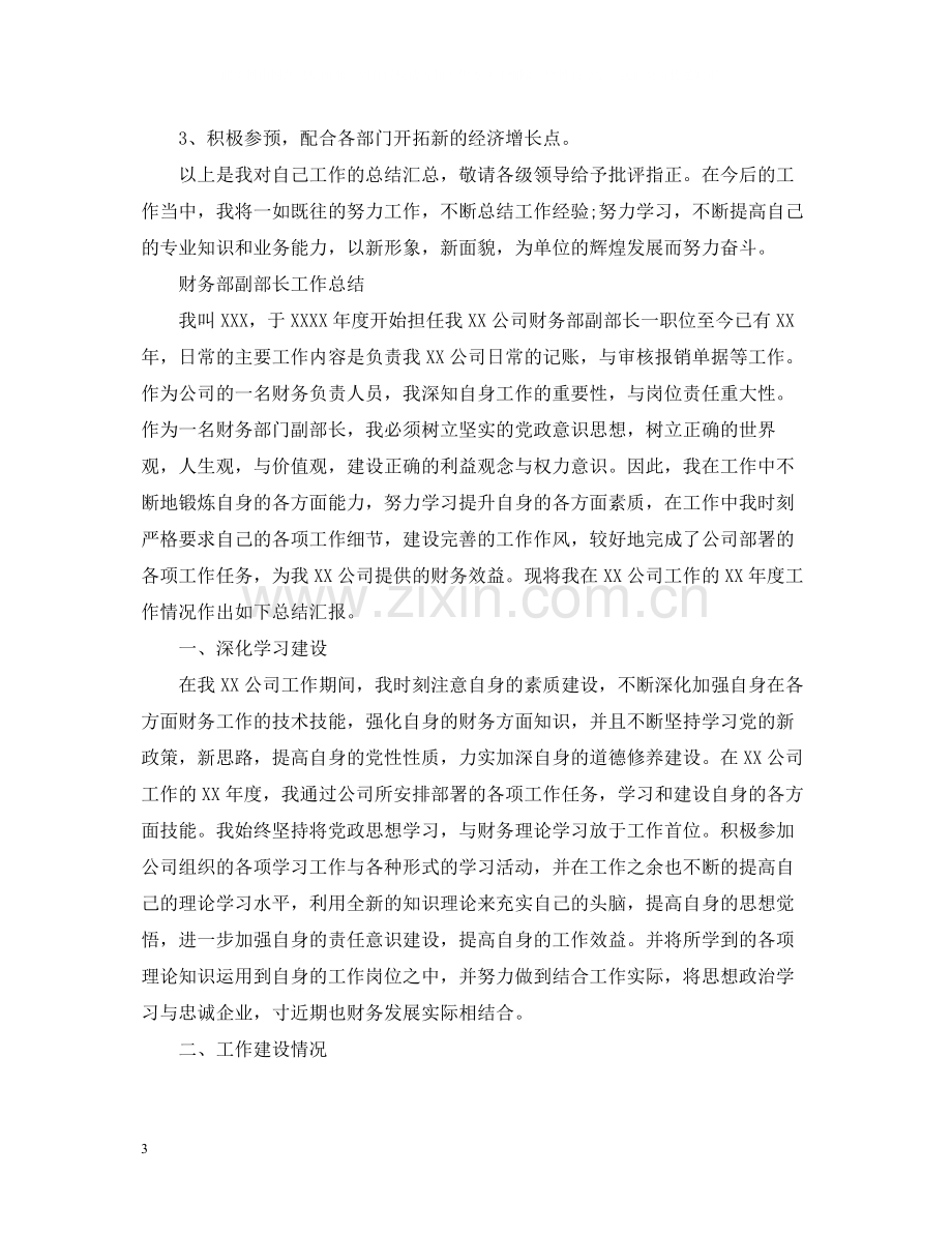 财务部个人的工作总结.docx_第3页