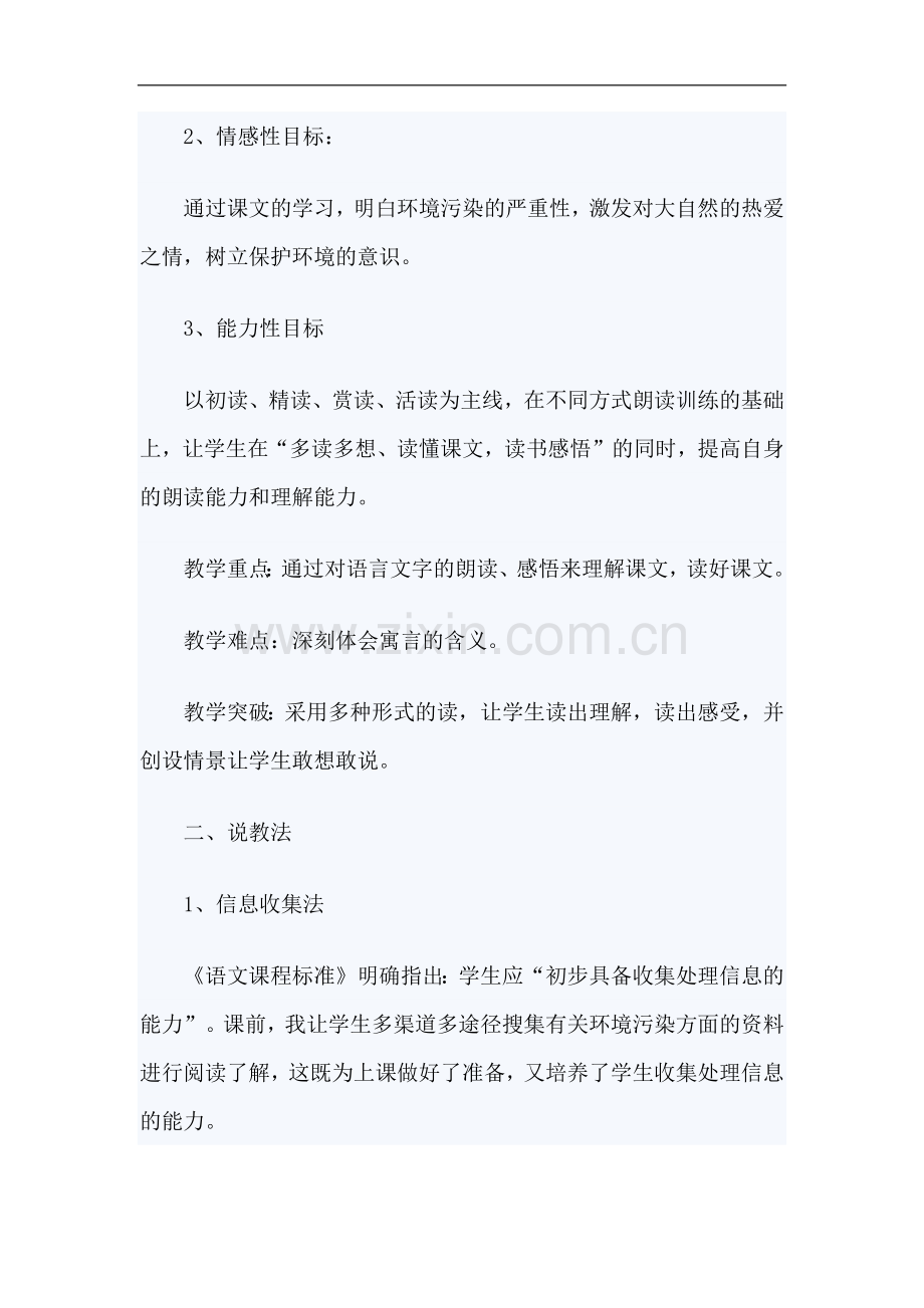 蒲公英的梦说课稿.doc_第2页