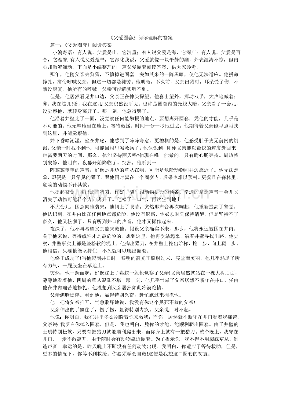 父爱陷ۥ阱阅读理解的答案.doc_第1页