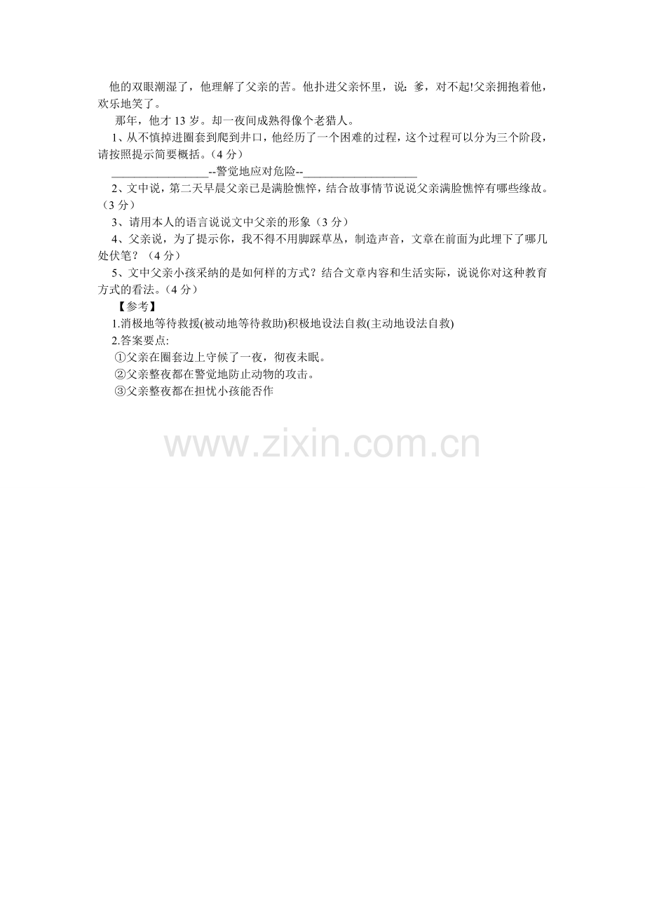 父爱陷ۥ阱阅读理解的答案.doc_第2页