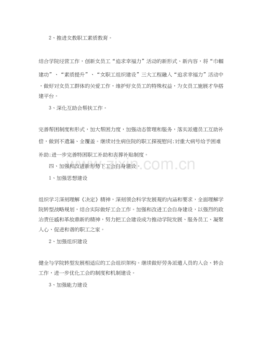 工会下半年工作计划范文2.docx_第3页