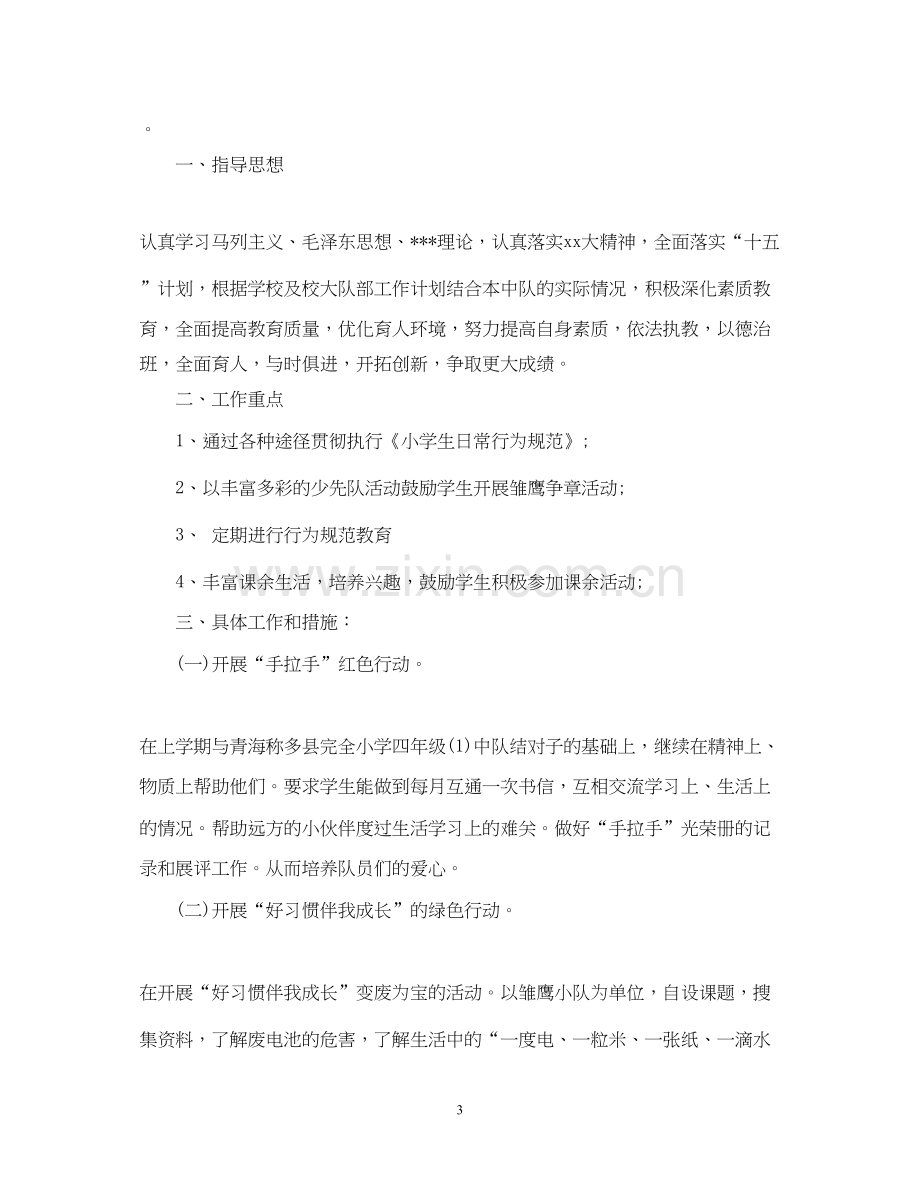 少先队辅导员工作计划2.docx_第3页