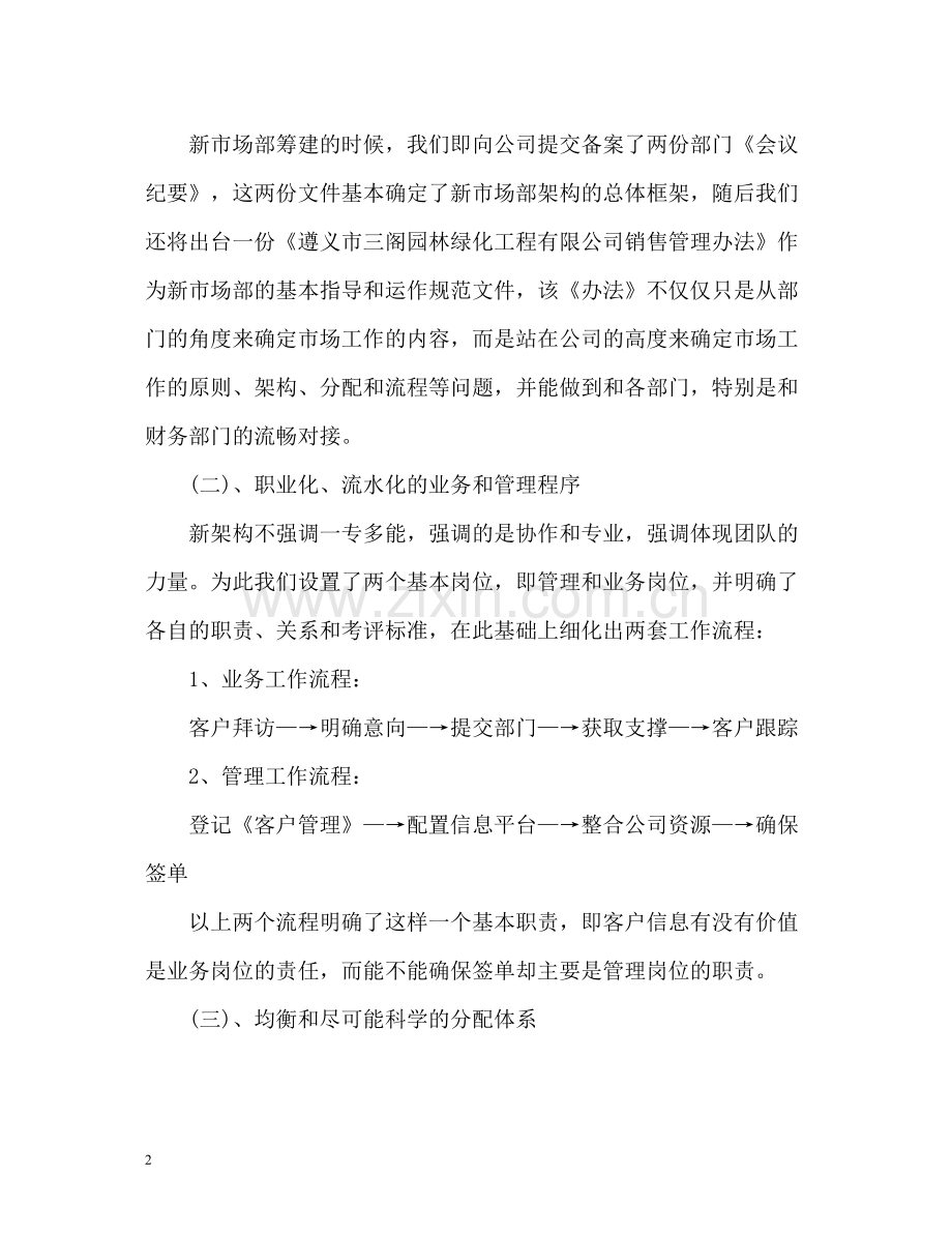 公司年度工作总结格式.docx_第2页