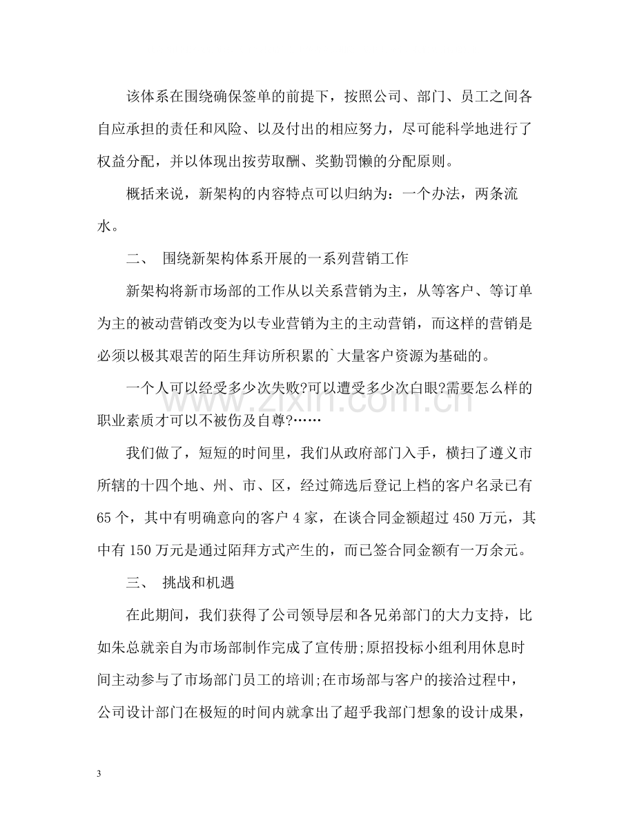 公司年度工作总结格式.docx_第3页