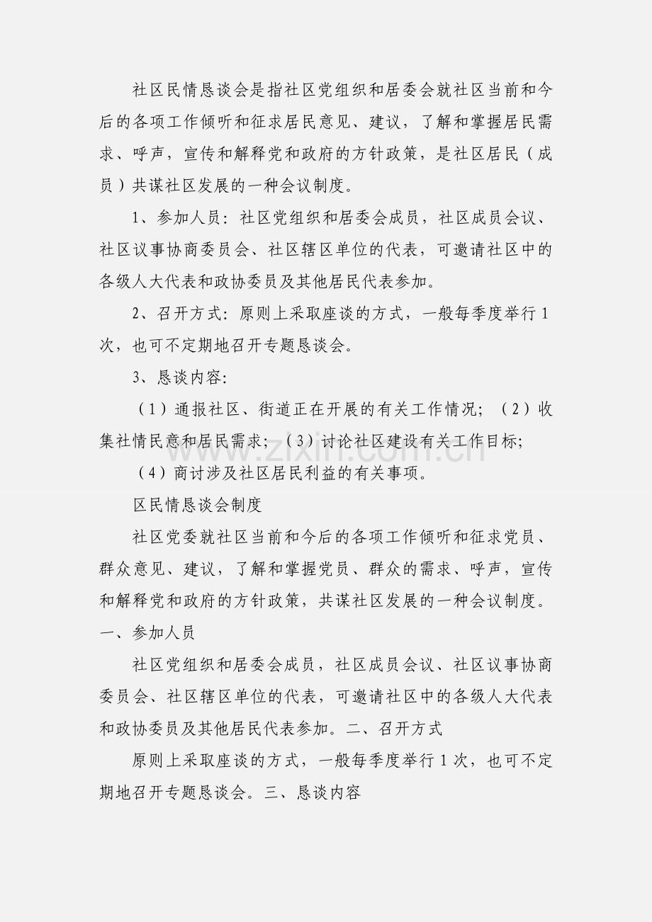 社区民情恳谈会制度.docx_第2页