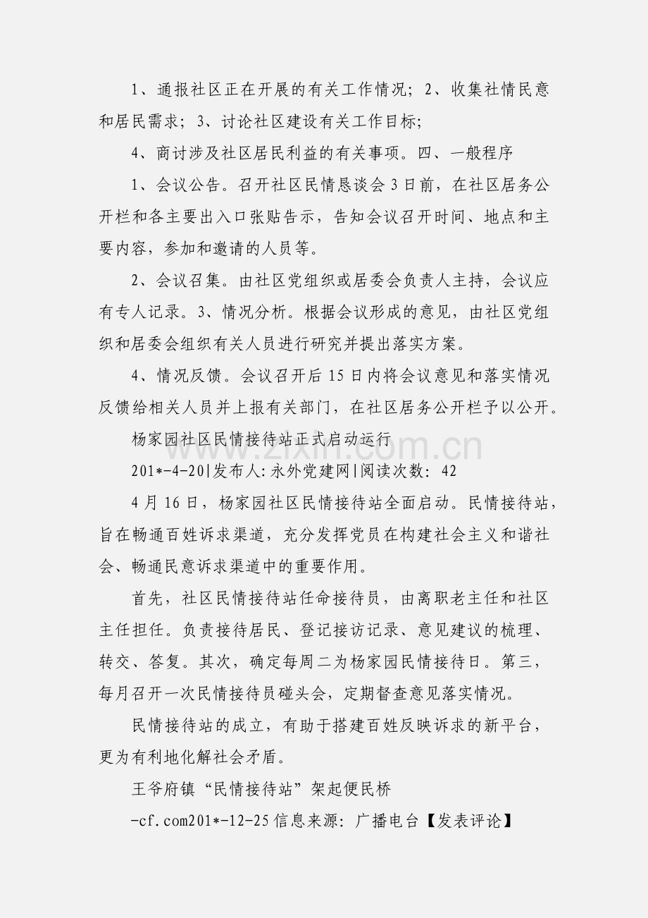 社区民情恳谈会制度.docx_第3页