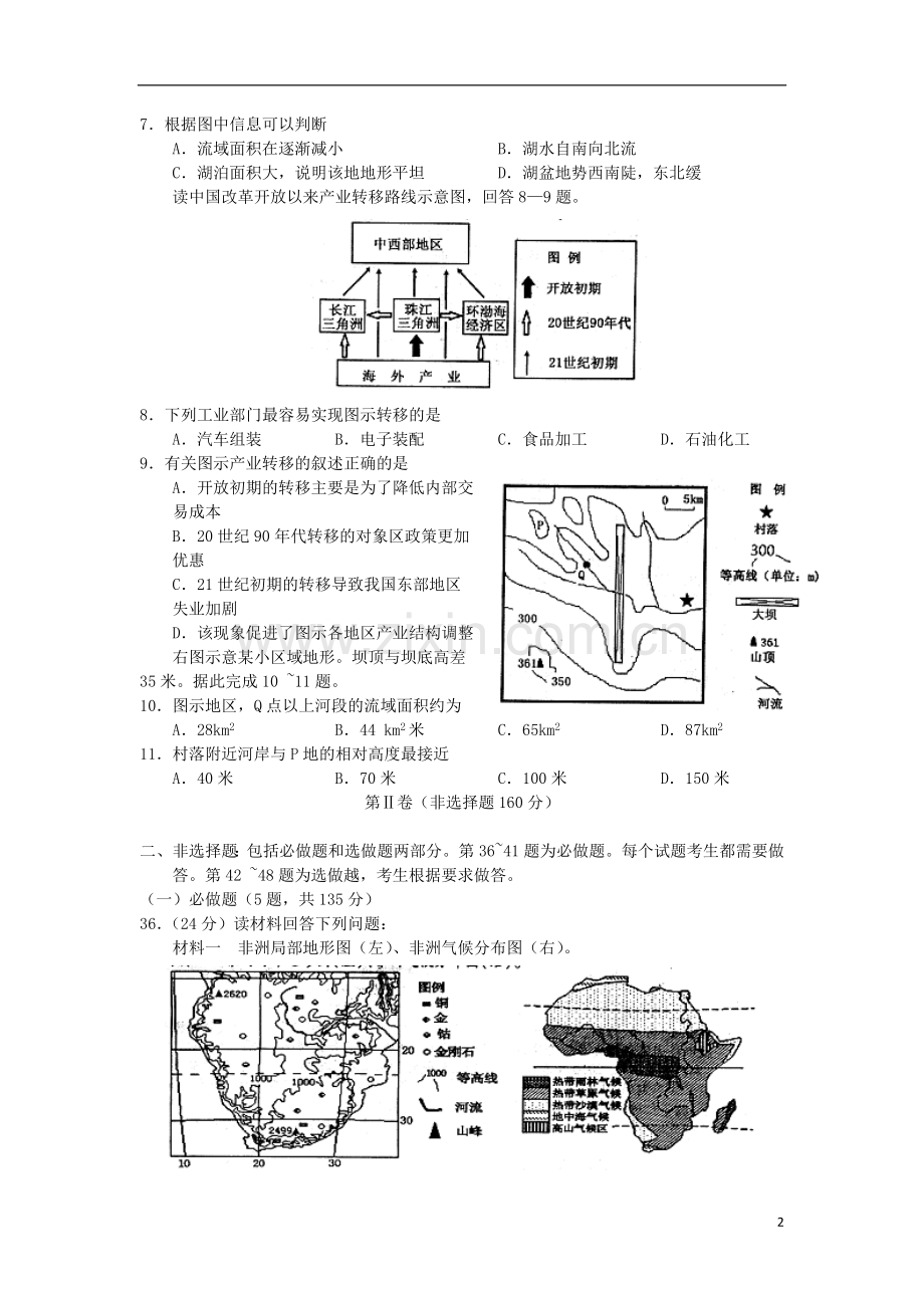 江西省南昌市2013届高三地理第三次模拟考试试题新人教版.doc_第2页