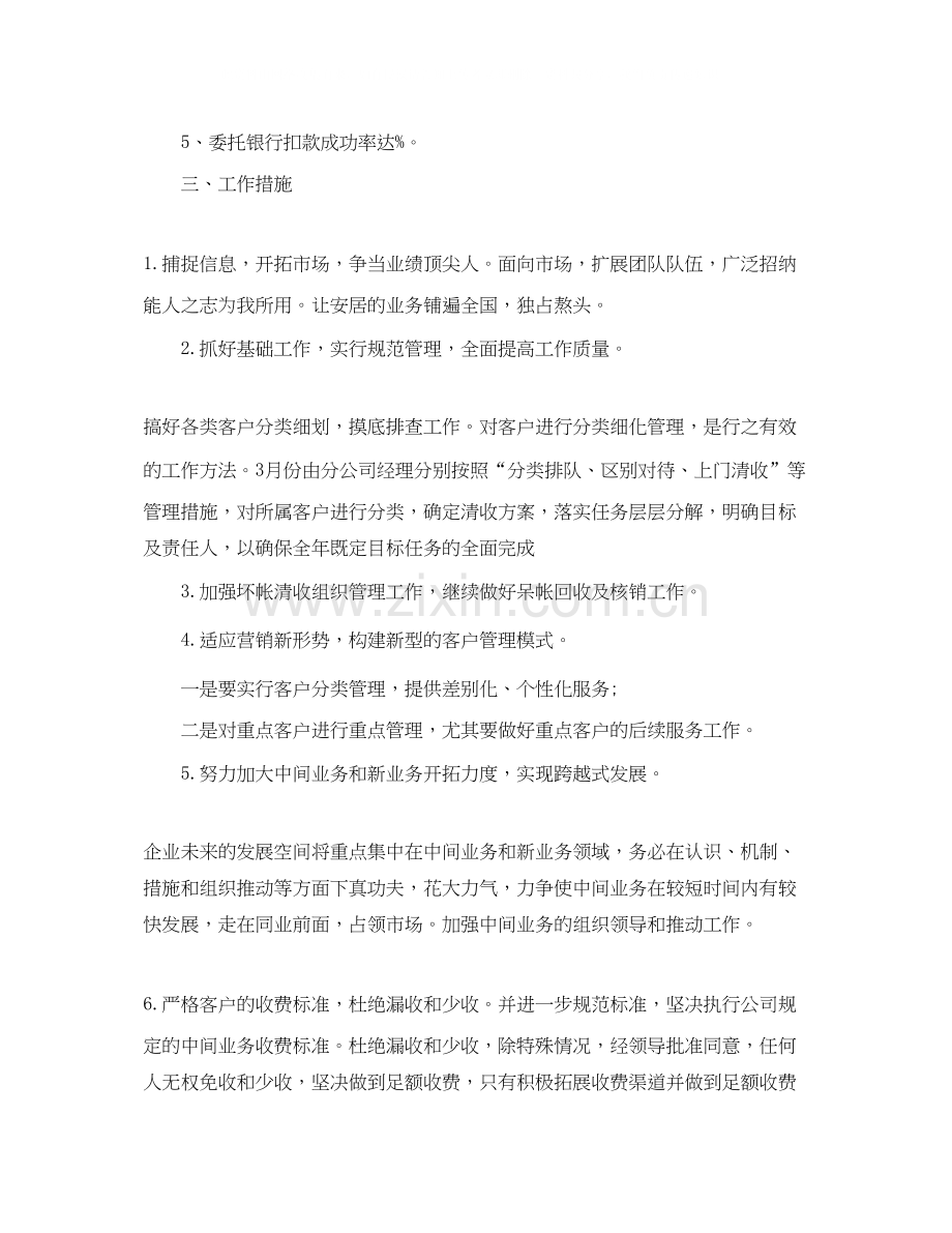 财务工作计划范文8.docx_第2页