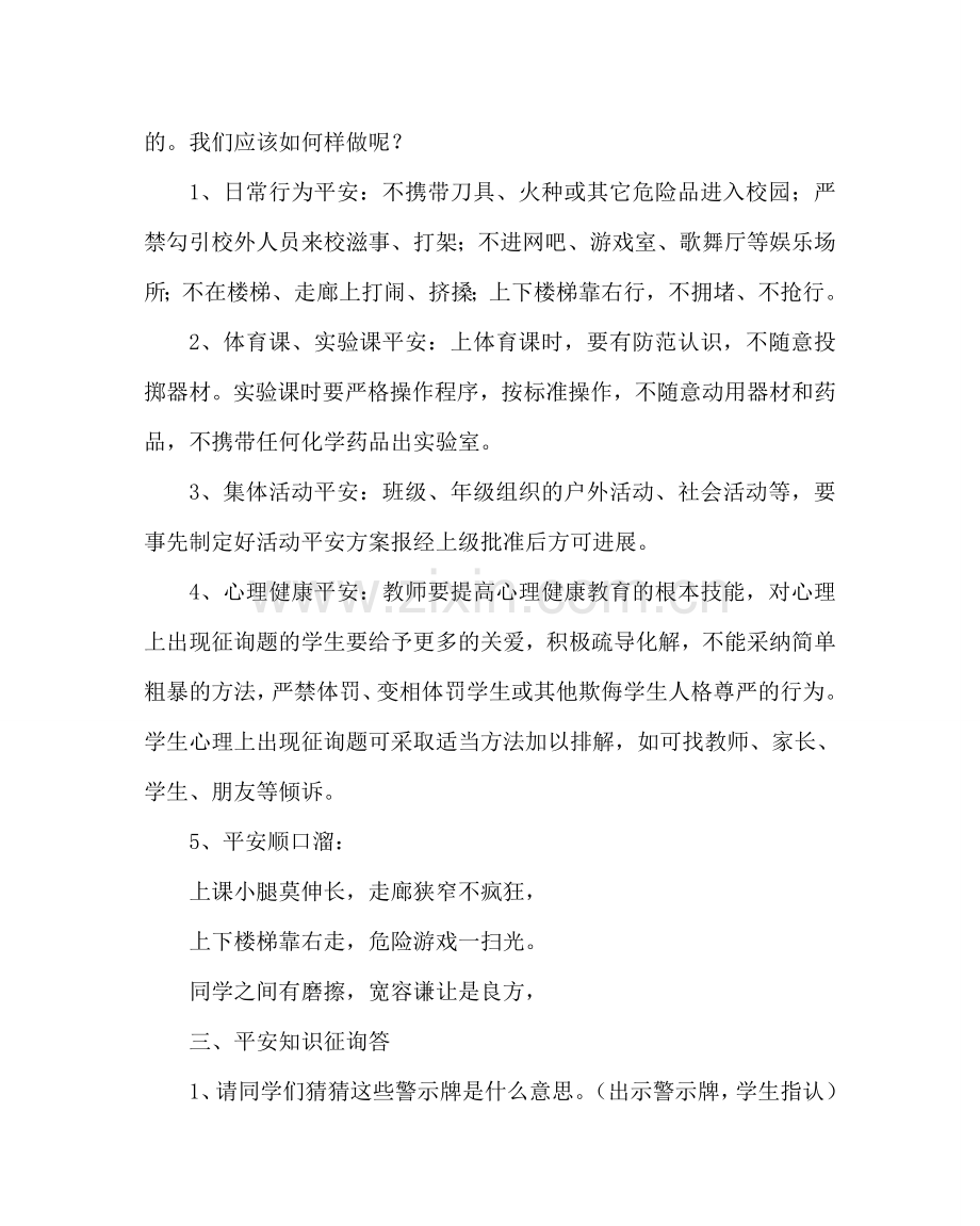 主题班会教案班会教案：注意安全 珍爱生命.doc_第2页