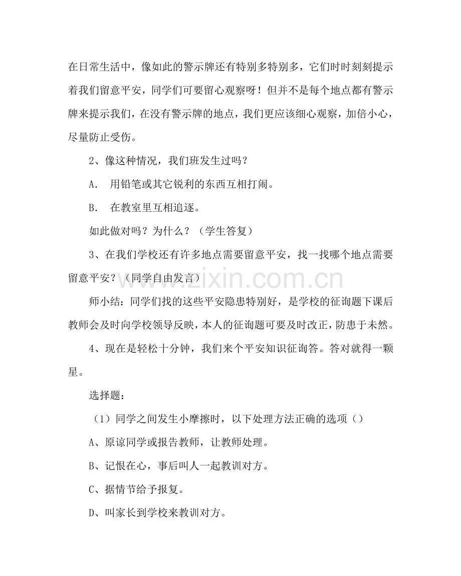 主题班会教案班会教案：注意安全 珍爱生命.doc_第3页