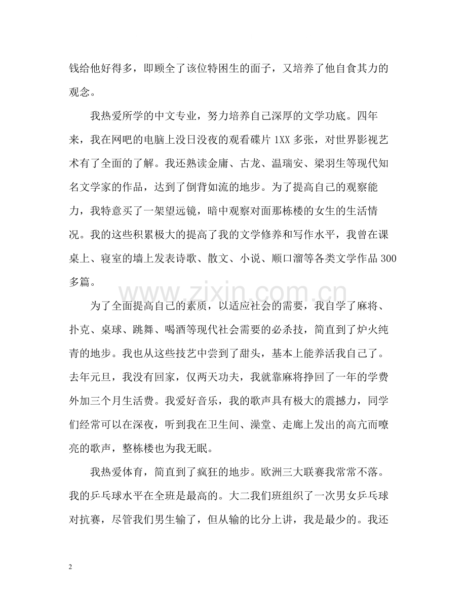 大四毕业生自我总结2.docx_第2页