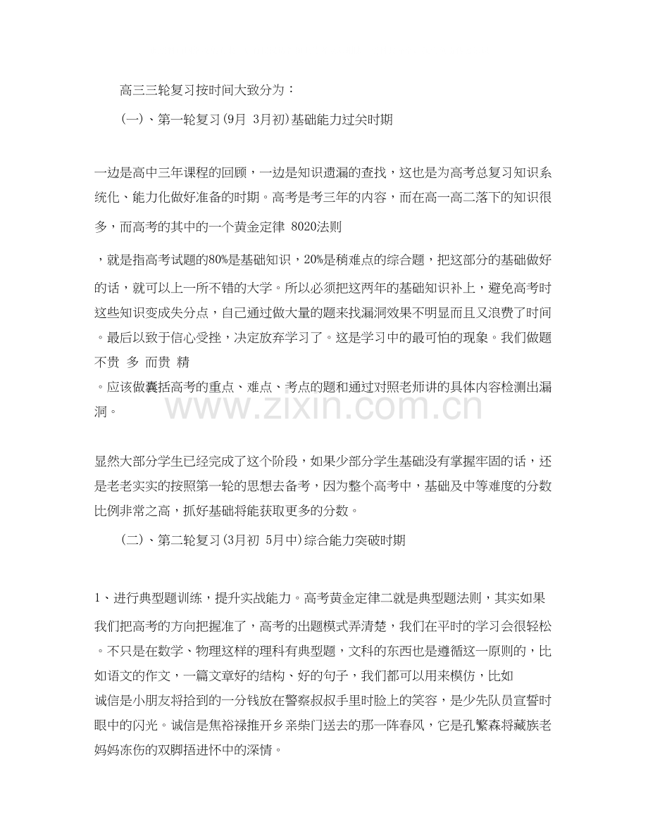 新学期高三学习计划.docx_第3页