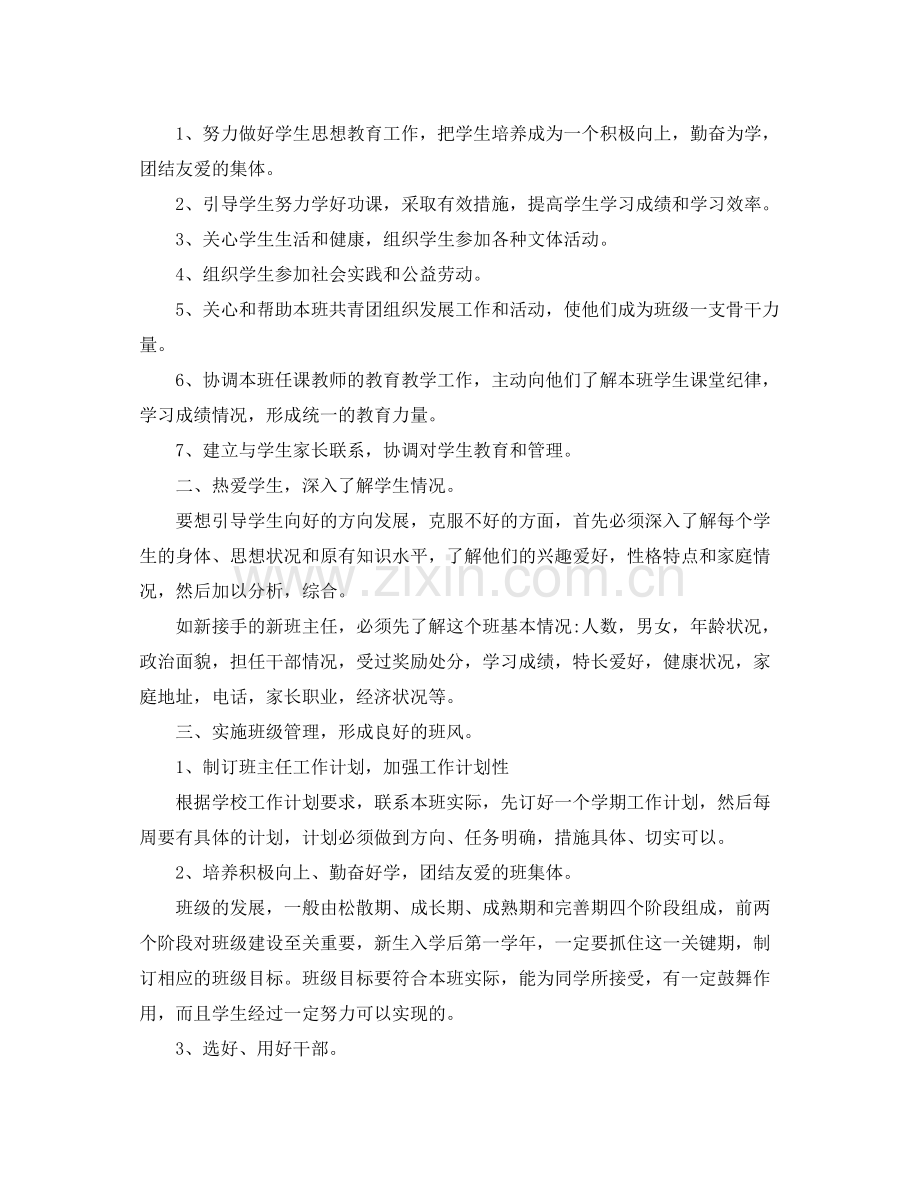 2020年中职班主任的工作计划范文.docx_第3页