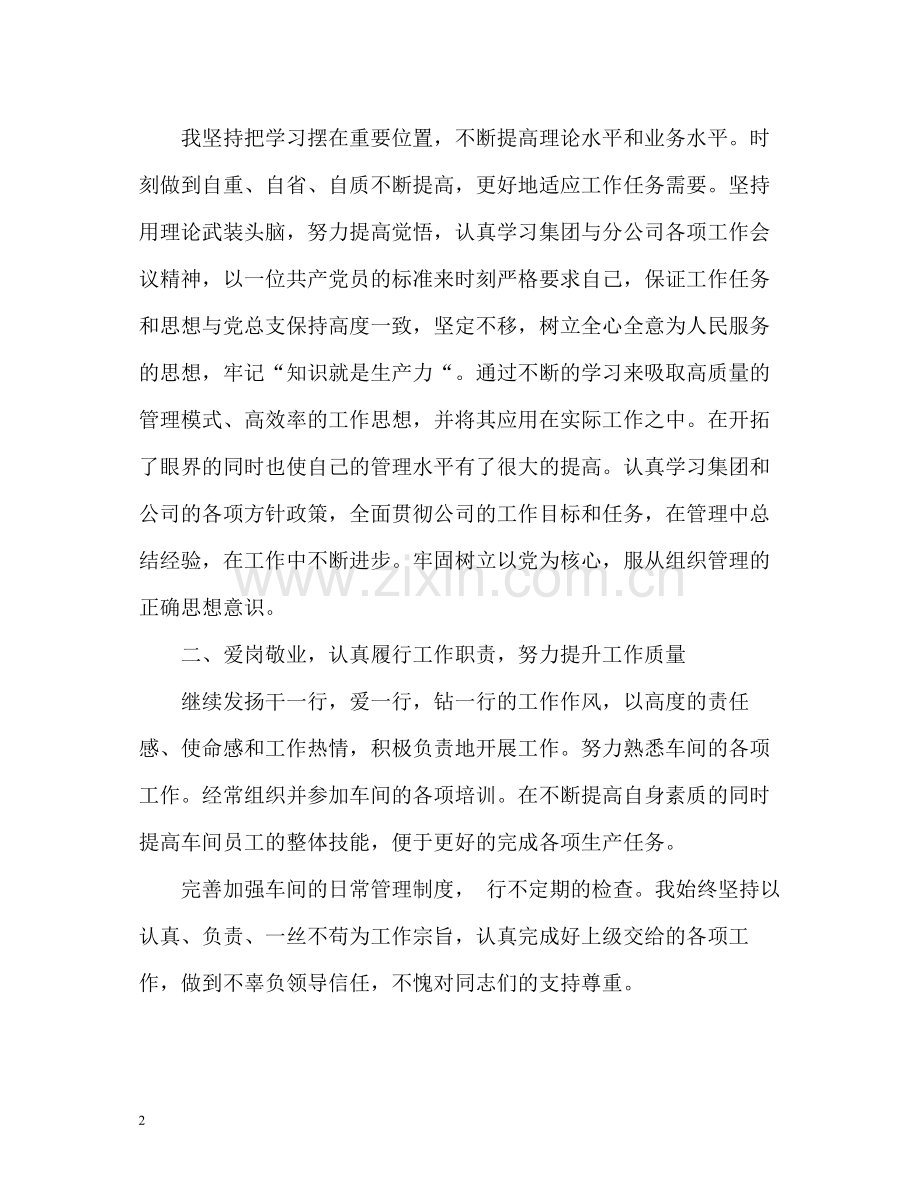 车间班长个人工作总结2).docx_第2页