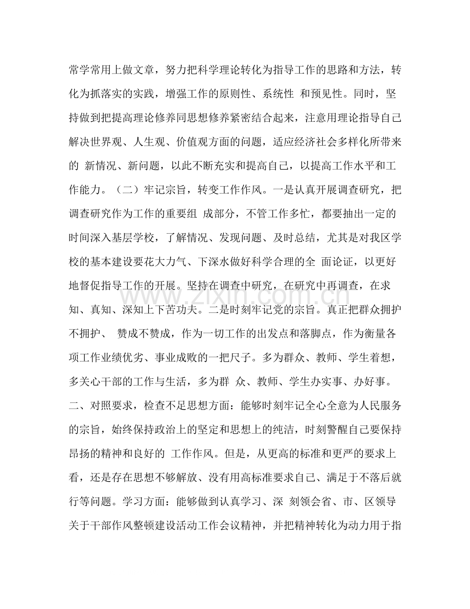 机关干部作风建设年活动自查总结.docx_第2页