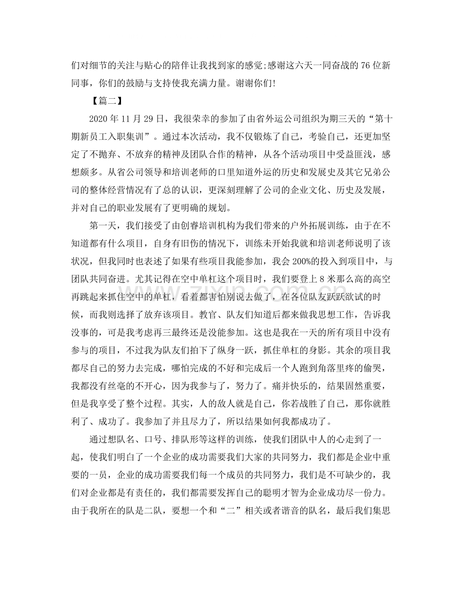 集团新员工学习总结1000字.docx_第3页