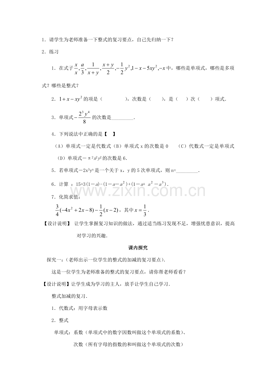 七年级数学上册 2.8《整式的加减复习》课案（教师用） 新人教版.doc_第3页