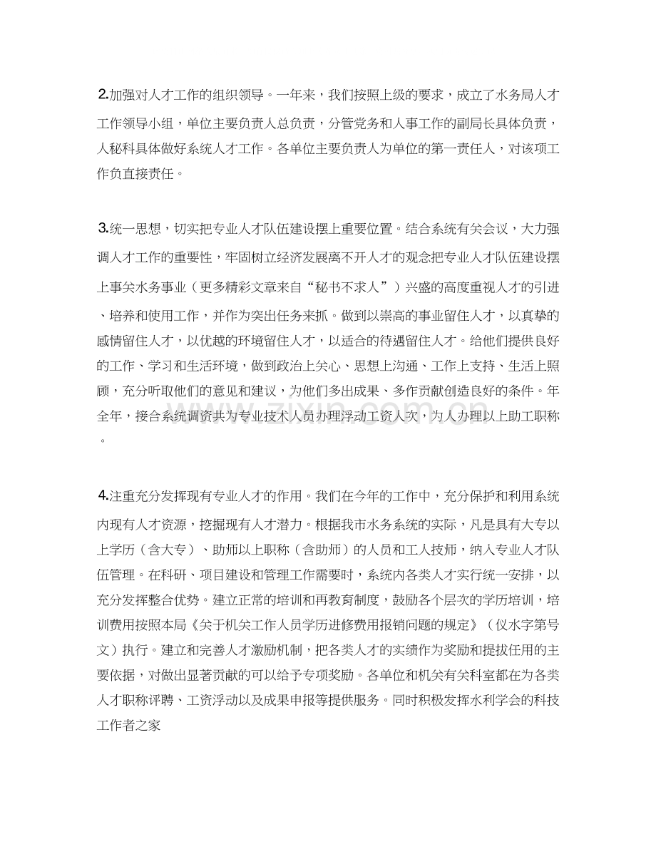 水务部门工作总结及年工作计划范文.docx_第2页