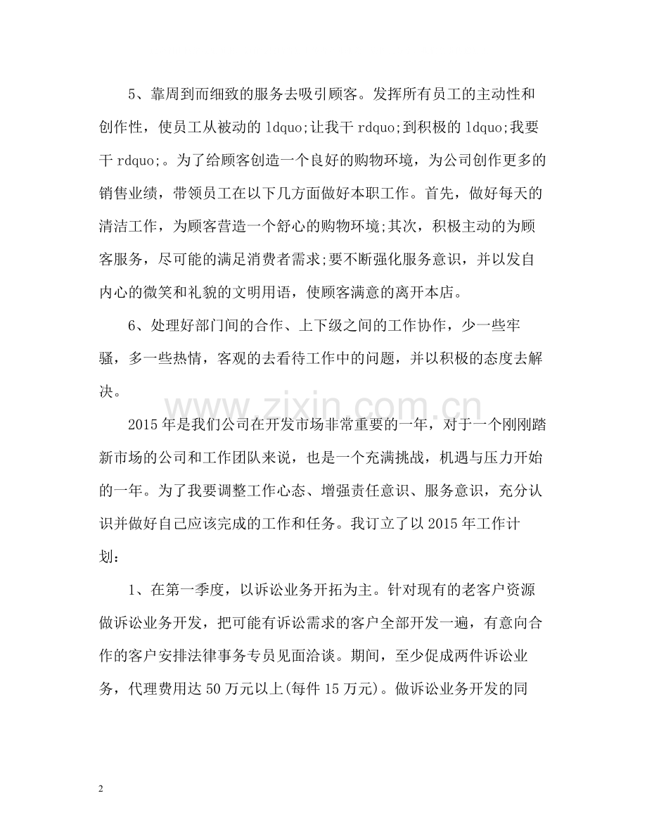 销售店长工作总结.docx_第2页