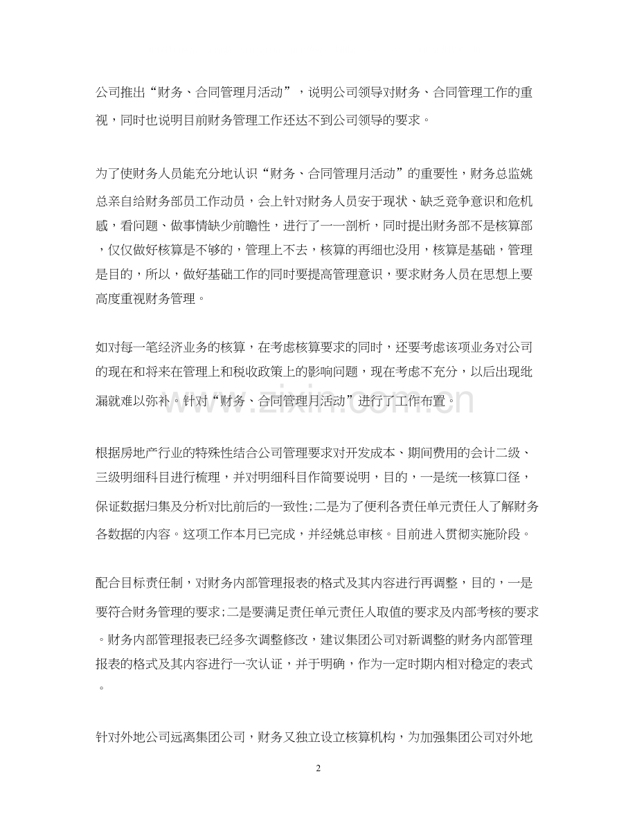 房地产出纳的工作计划.docx_第2页