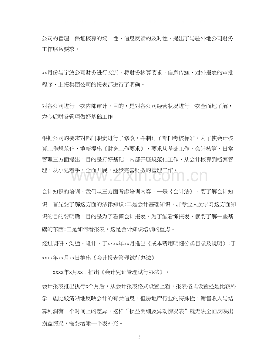 房地产出纳的工作计划.docx_第3页