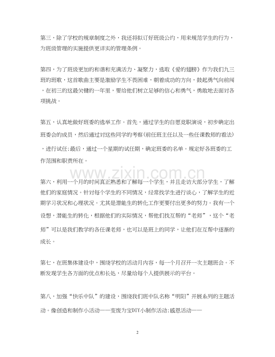 初三教师工作计划3.docx_第2页