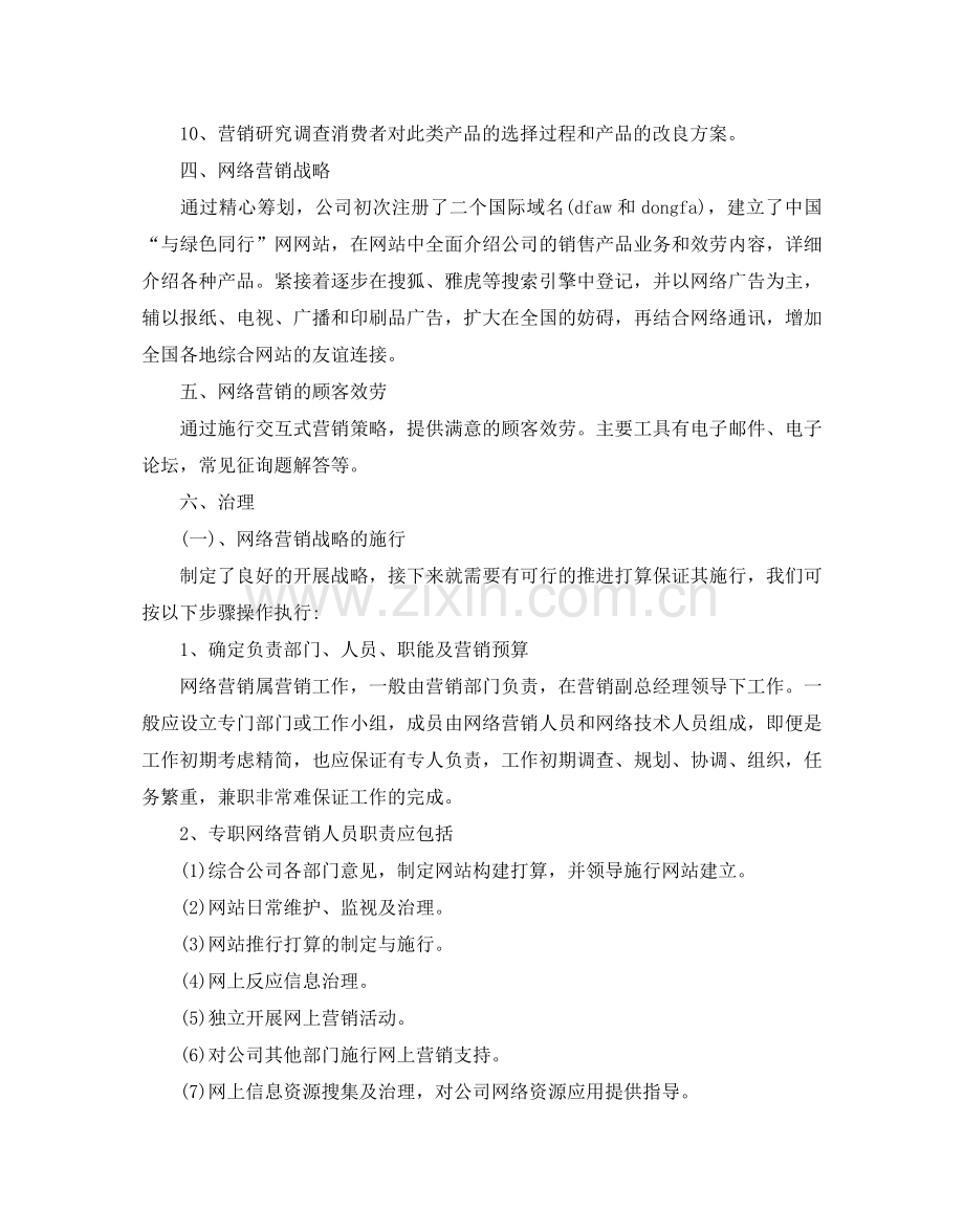 网络营销策划案.doc_第2页