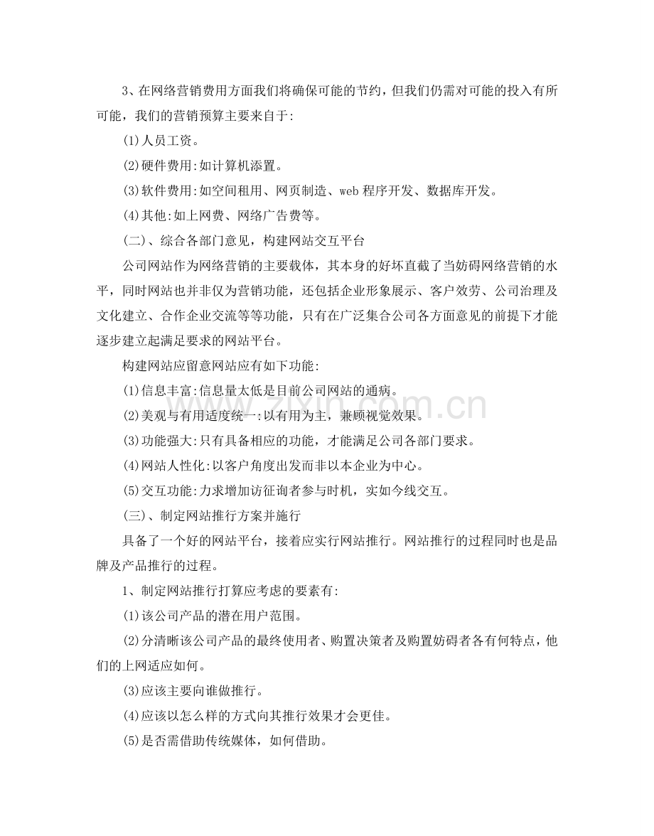 网络营销策划案.doc_第3页