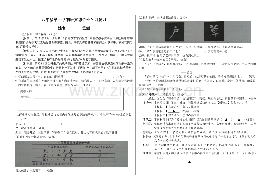 八年级语文综合性学习复习题集.doc_第1页